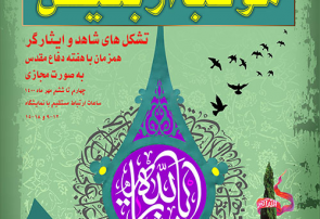 برپایی موکب مجازی اربعین حسینی توسط تشکلهای شاهد و ایثارگر- ۴ الی ۶ مهرماه ۱۴۰۰